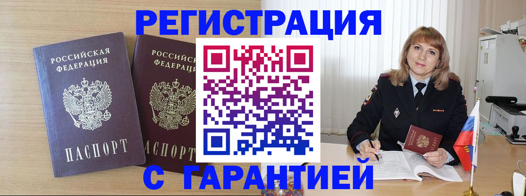 временная регистрация недорого в Ессентуках